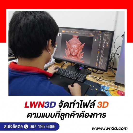 รับปริ้น 3D ชิ้นงานตัวอย่าง