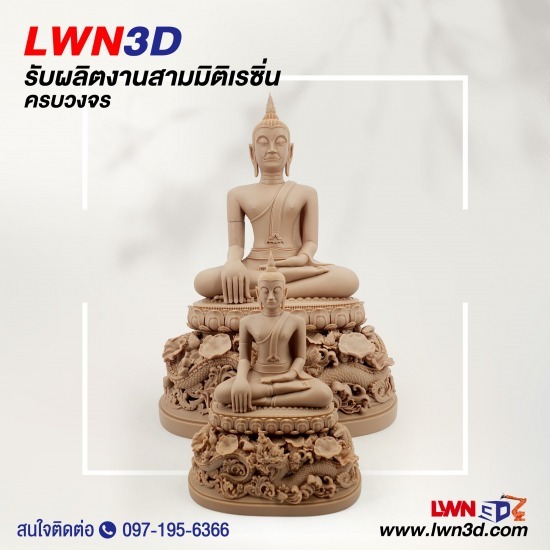 รับสแกนสามมิติ Scan3D - รับสแกนสามมิติ Scan3D รับปริ้น3D-แอลดับบลิวเอ็น ทรีดี