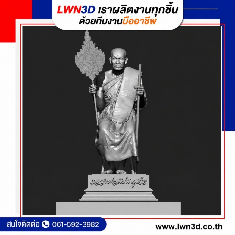 รับพิมพ์ 3 มิติงานพุทธศิลป์