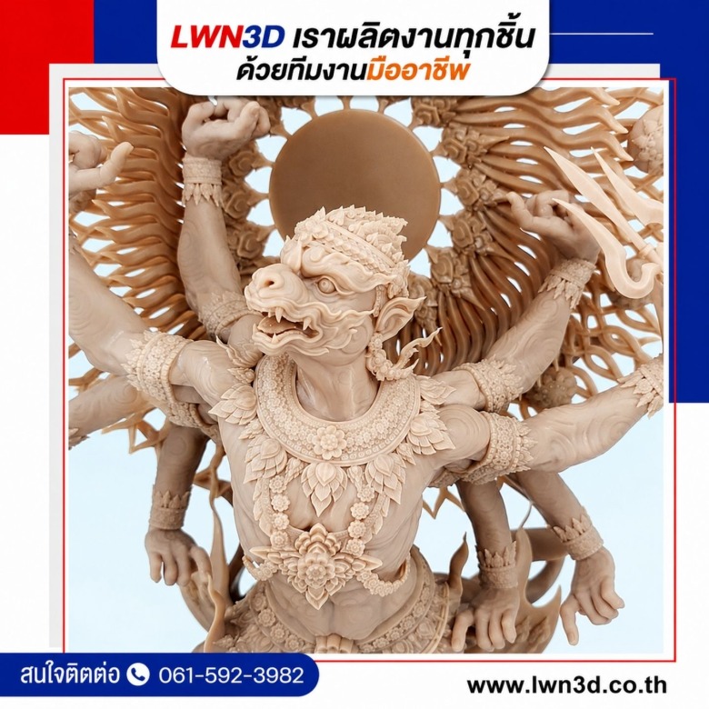 รับพิมพ์ 3มิติ ขนาดใหญ่ ไม่จำกัดตารางเมตร ครบวงจร