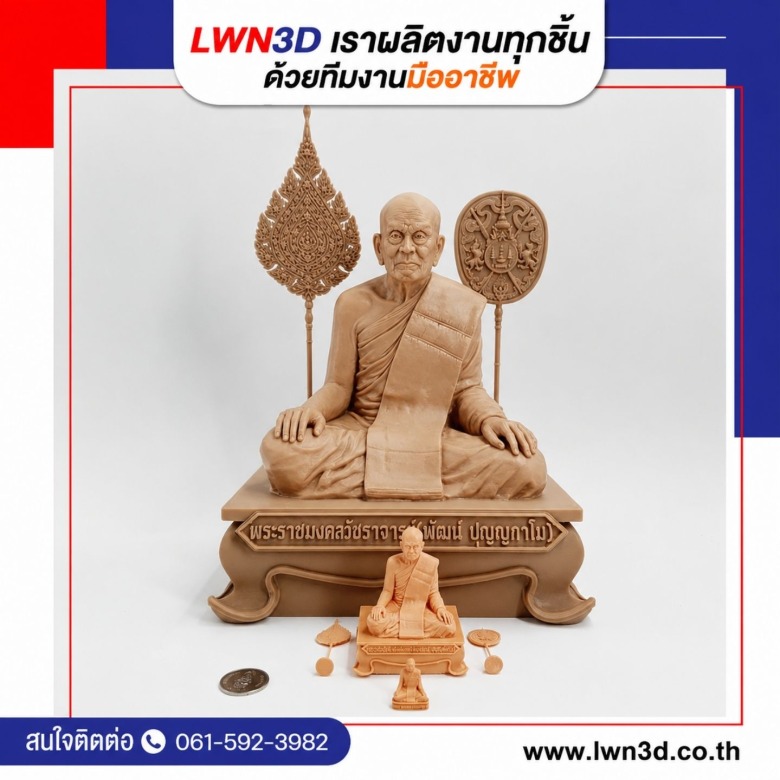 สแกน 3D เสมือนจริง