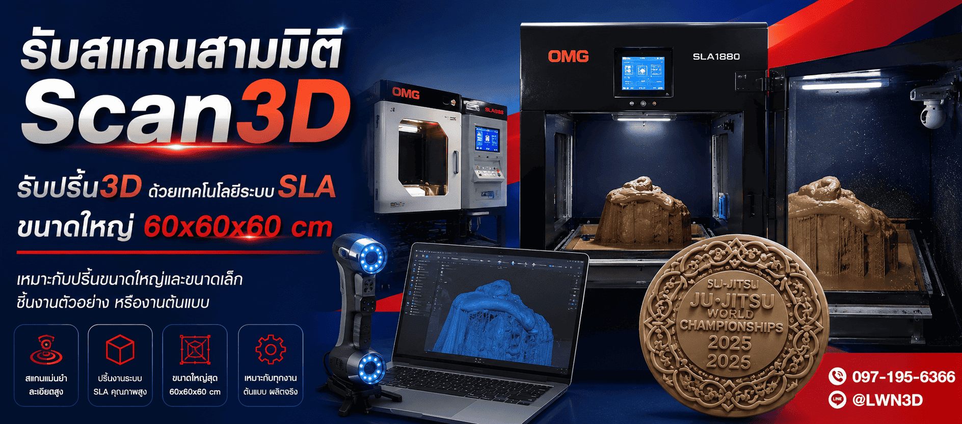 รับสแกนสามมิติ Scan3D รับปริ้น3D-แอลดับบลิวเอ็น ทรีดี