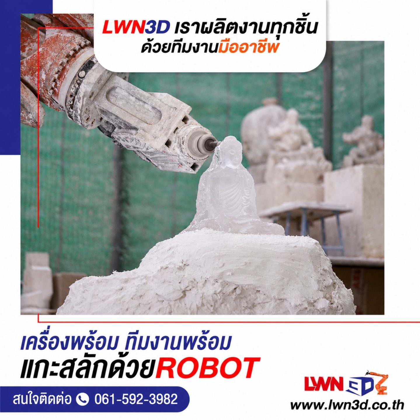 แกะสลักชิ้นงานด้วย Robot