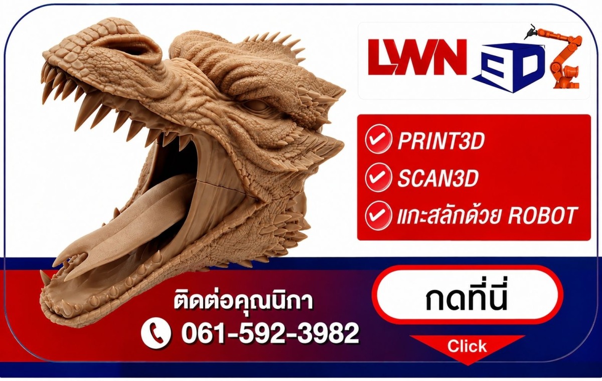 Print3D Scan3D แกะสลักชิ้นงานด้วย Robot